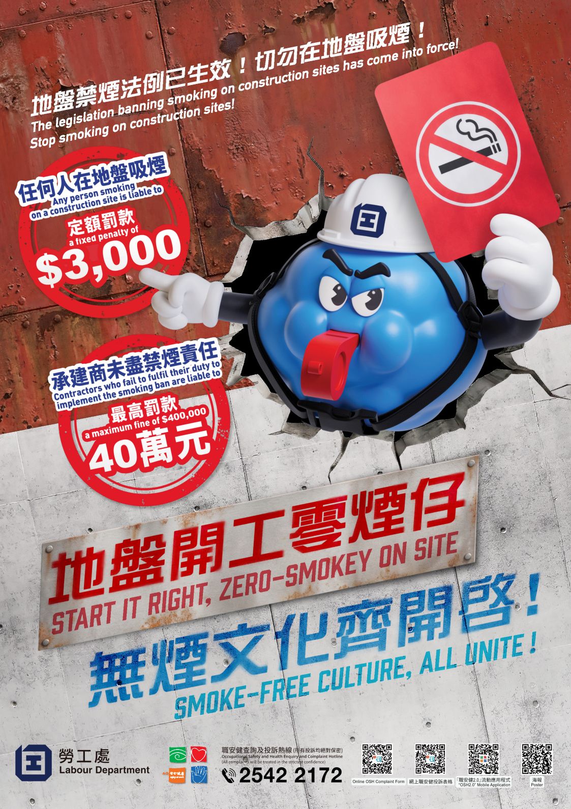 擴大禁煙範圍至建築地盤