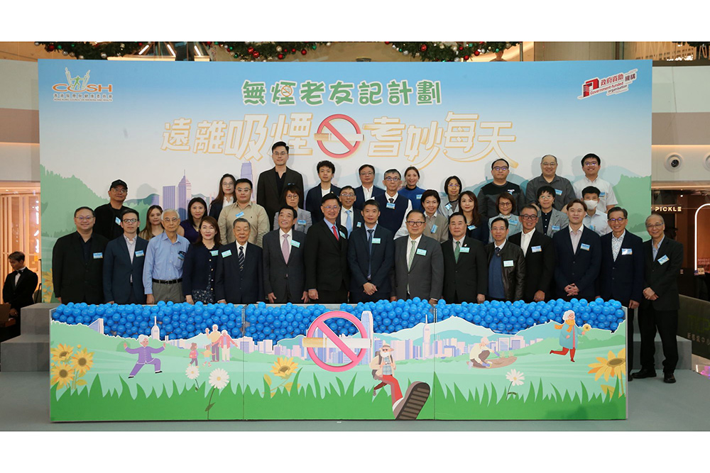 無煙老友記計劃「遠離吸煙 耆妙每天」<br>鼓勵長者投入無煙生活 擁抱自在健康每一天